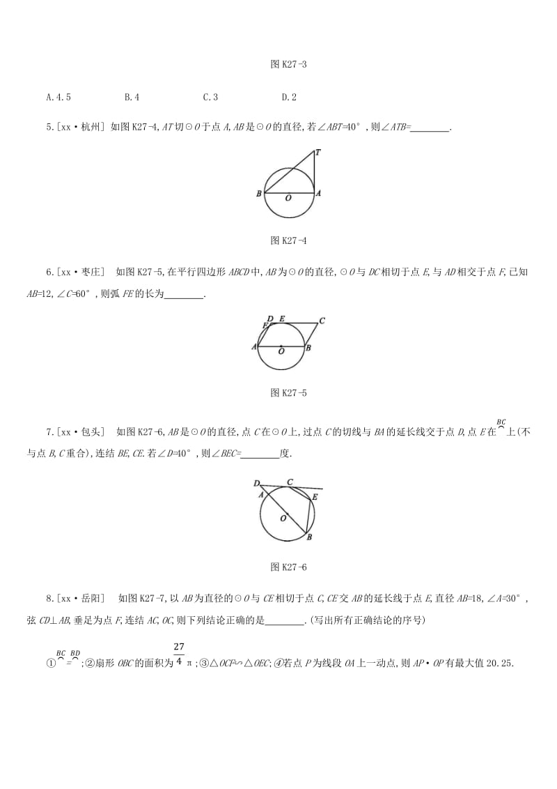 浙江省2019年中考数学 第六单元 圆 课时训练27 直线与圆的位置关系练习 （新版）浙教版.doc_第2页