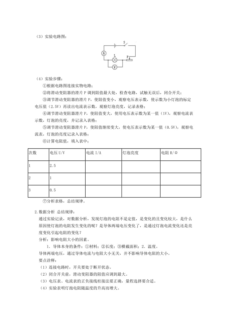 初中物理暑假衔接电阻的测量教案.doc_第3页