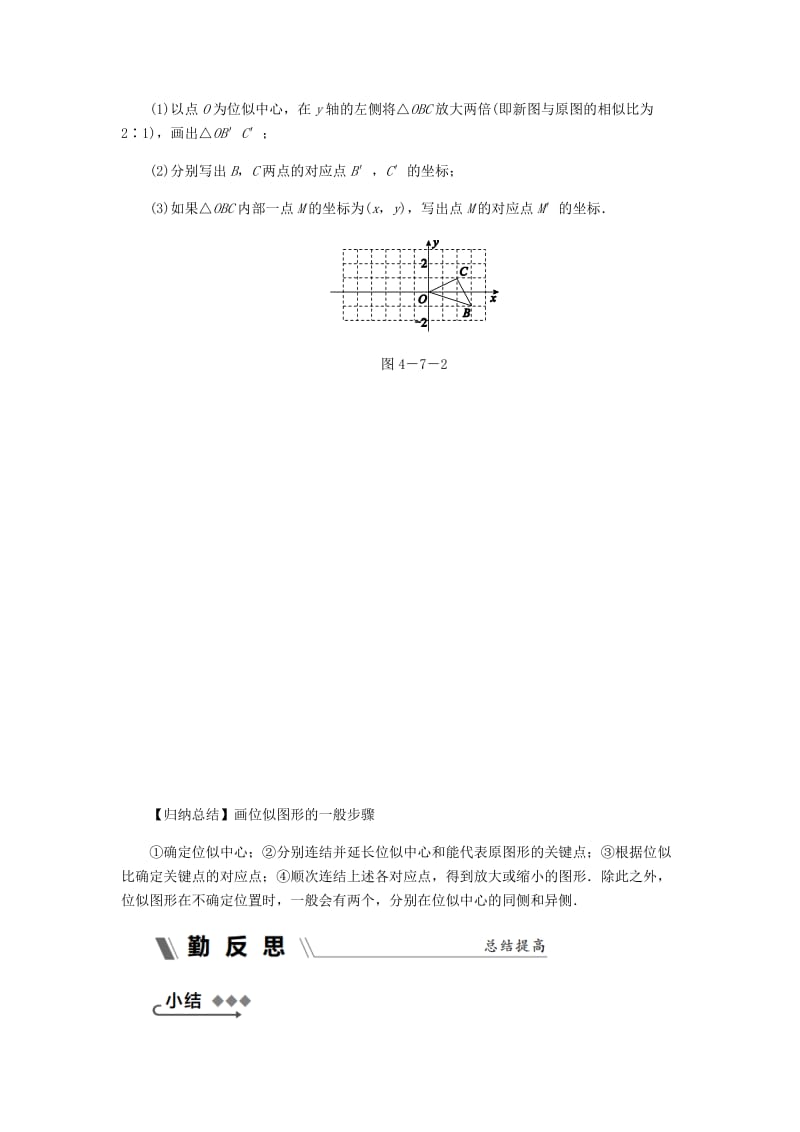 九年级数学上册 第4章 相似三角形 4.7 图形的位似练习 （新版）浙教版.doc_第2页