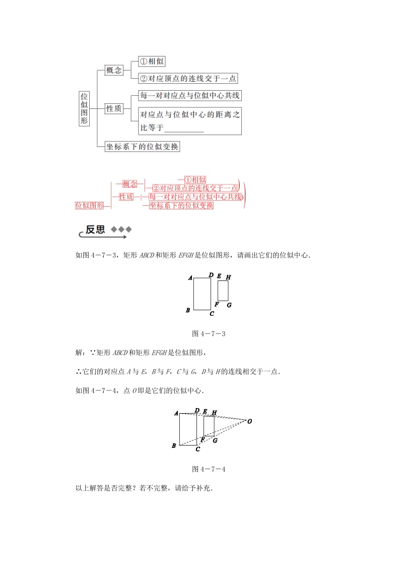 九年级数学上册 第4章 相似三角形 4.7 图形的位似练习 （新版）浙教版.doc_第3页