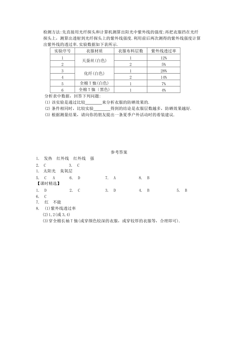 八年级物理上册 3.2人眼看不见的光练习 （新版）苏科版.doc_第3页