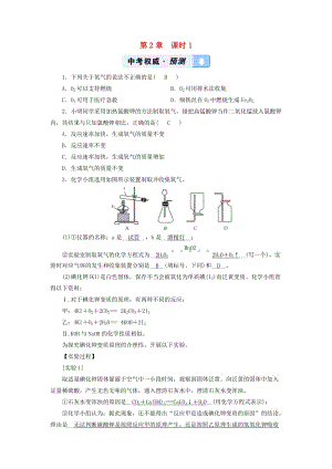 中考化學高分一輪復習 第1部分 教材系統(tǒng)復習 第2章 身邊的化學物質(zhì) 課時1 性質(zhì)活潑的氧氣權威預測.doc