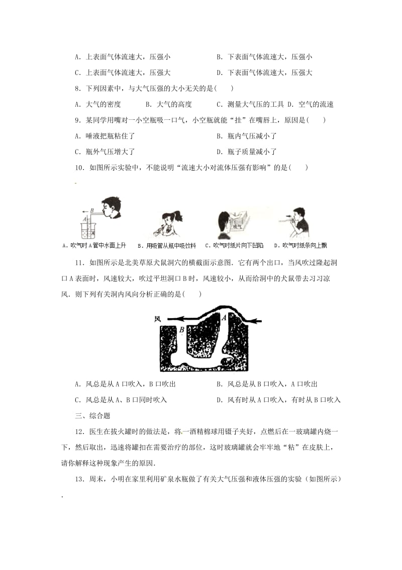 八年级科学上册 第2章 天气与气候 2.3 大气的压强（第1课时）同步练习 （新版）浙教版.doc_第2页