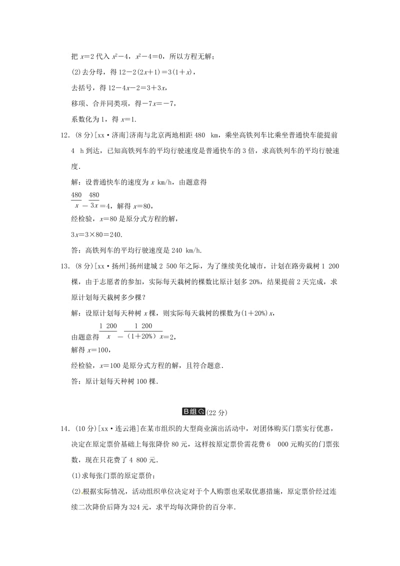 中考数学全程演练 第一部分 数与代数 第三单元 方程与方程组 第10课时 分式方程.doc_第3页