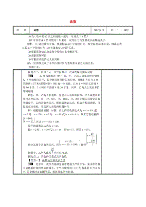 河南省八年級數(shù)學上冊 第四章 一次函數(shù) 1 函數(shù)教案 （新版）北師大版.doc