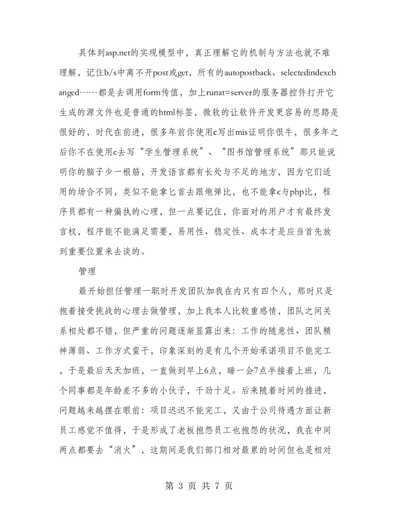 软件开发程序员个人年度工作总结.doc_第3页