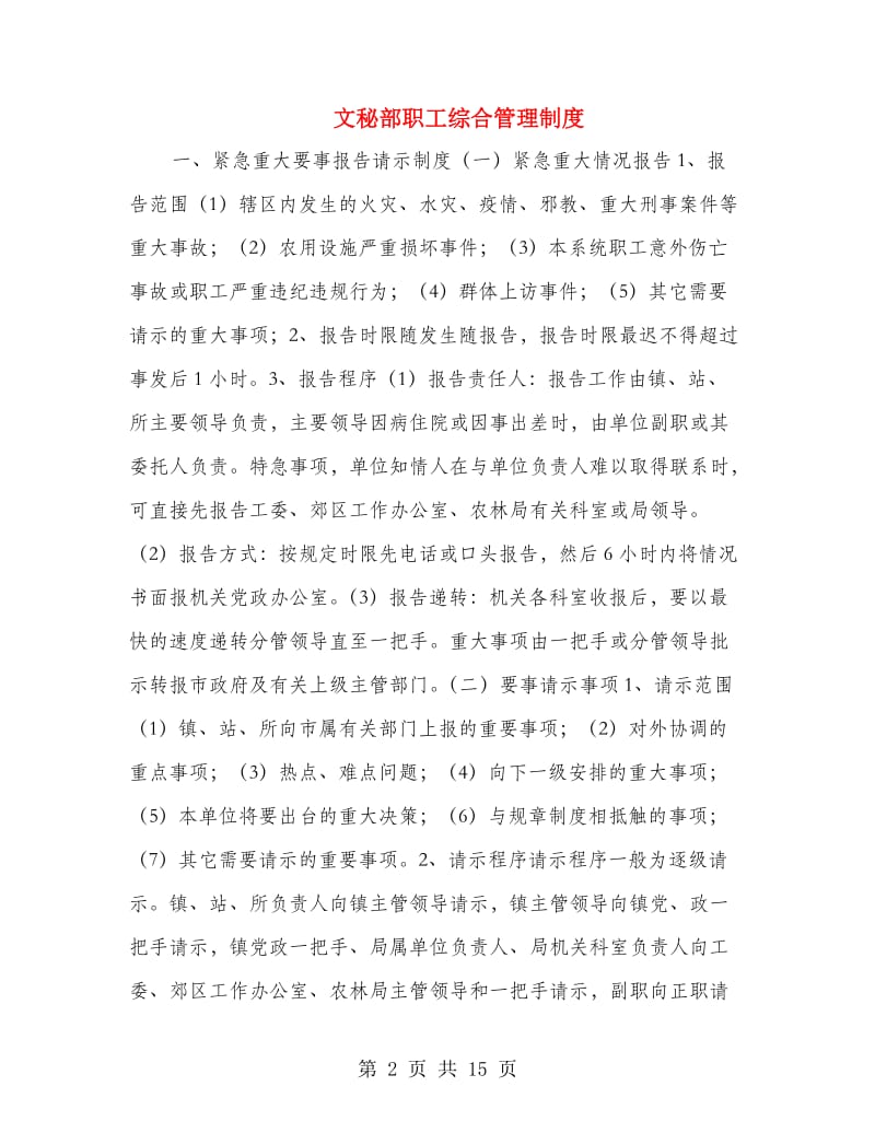 文秘部职工综合管理制度.doc_第2页