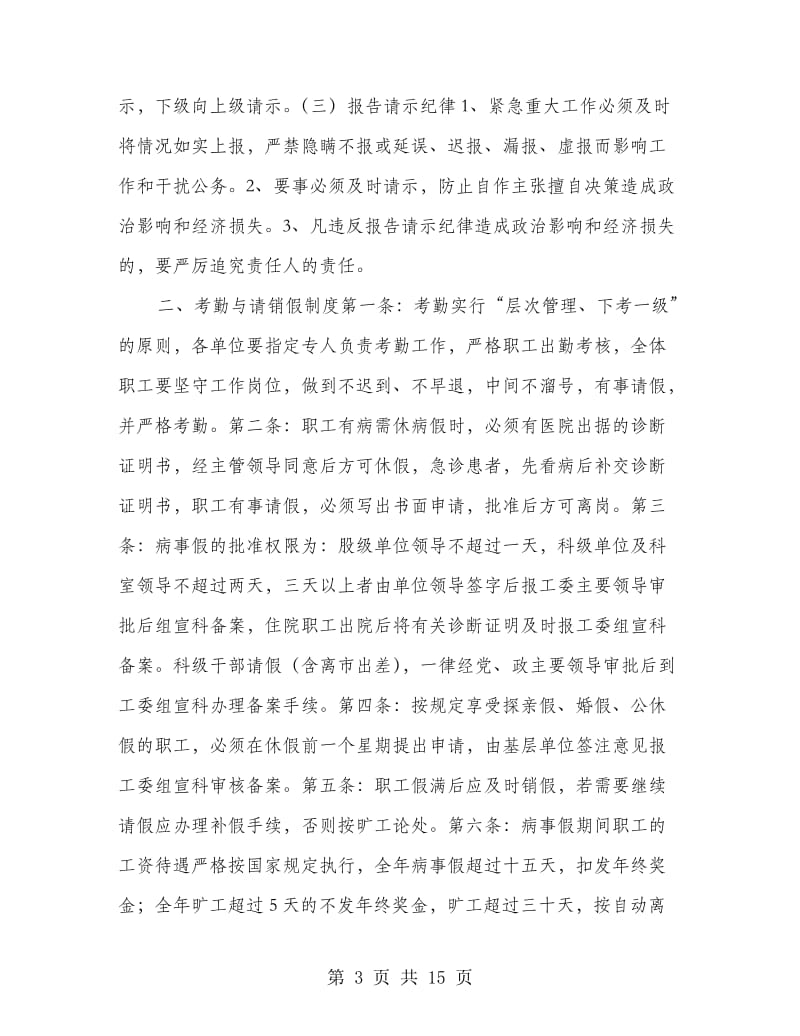 文秘部职工综合管理制度.doc_第3页