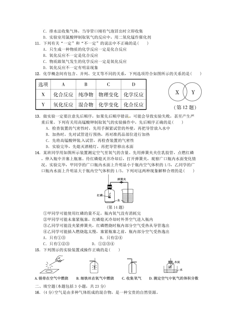 九年级化学上册 第二单元 达标检测卷 （新版）新人教版.doc_第2页