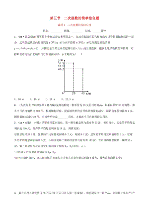 中考數(shù)學(xué)復(fù)習(xí) 第三章 函數(shù) 第五節(jié) 二次函數(shù)的簡(jiǎn)單綜合題 課時(shí)1 二次函數(shù)的實(shí)際應(yīng)用同步訓(xùn)練.doc