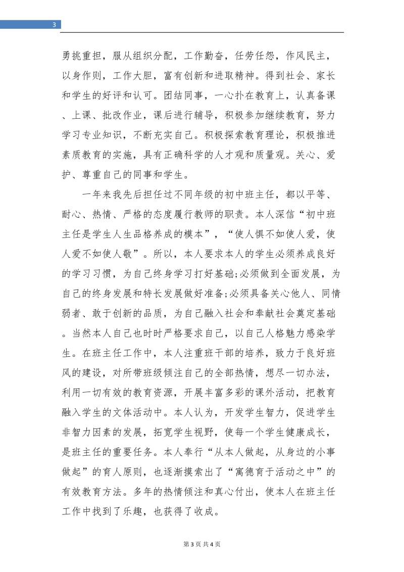 英语教师年度个人工作总结.doc_第3页