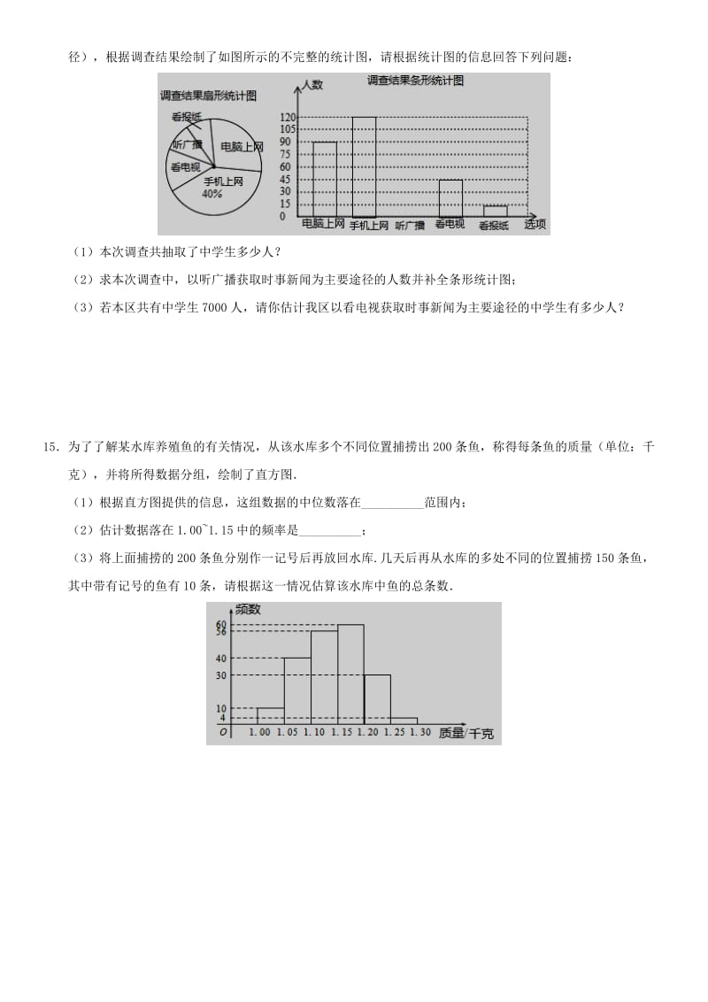 中考数学专题复习练习卷 抽样与数据分析.doc_第3页