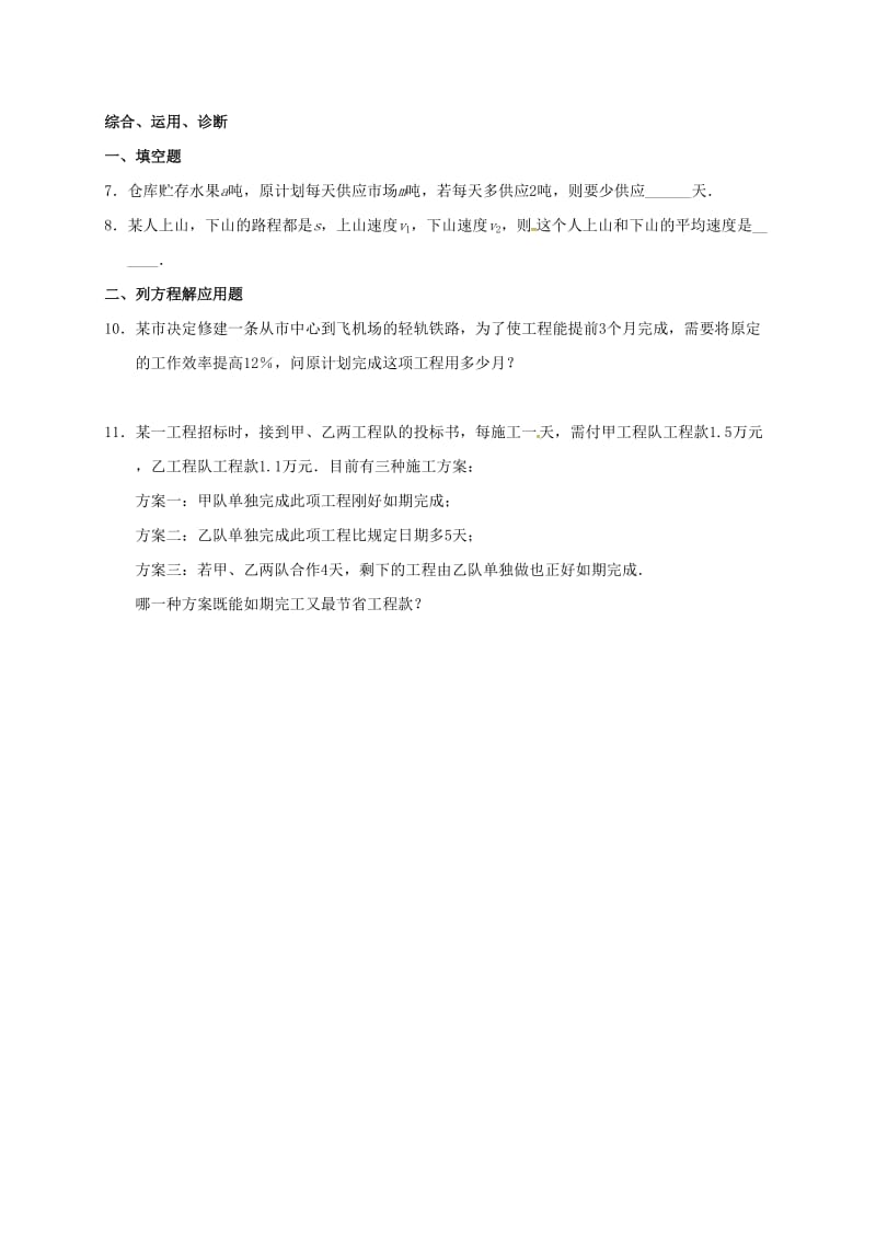 九年级数学暑期作业 分式与分式方程 测试9 列分式方程解应用题 鲁教版五四制.doc_第2页