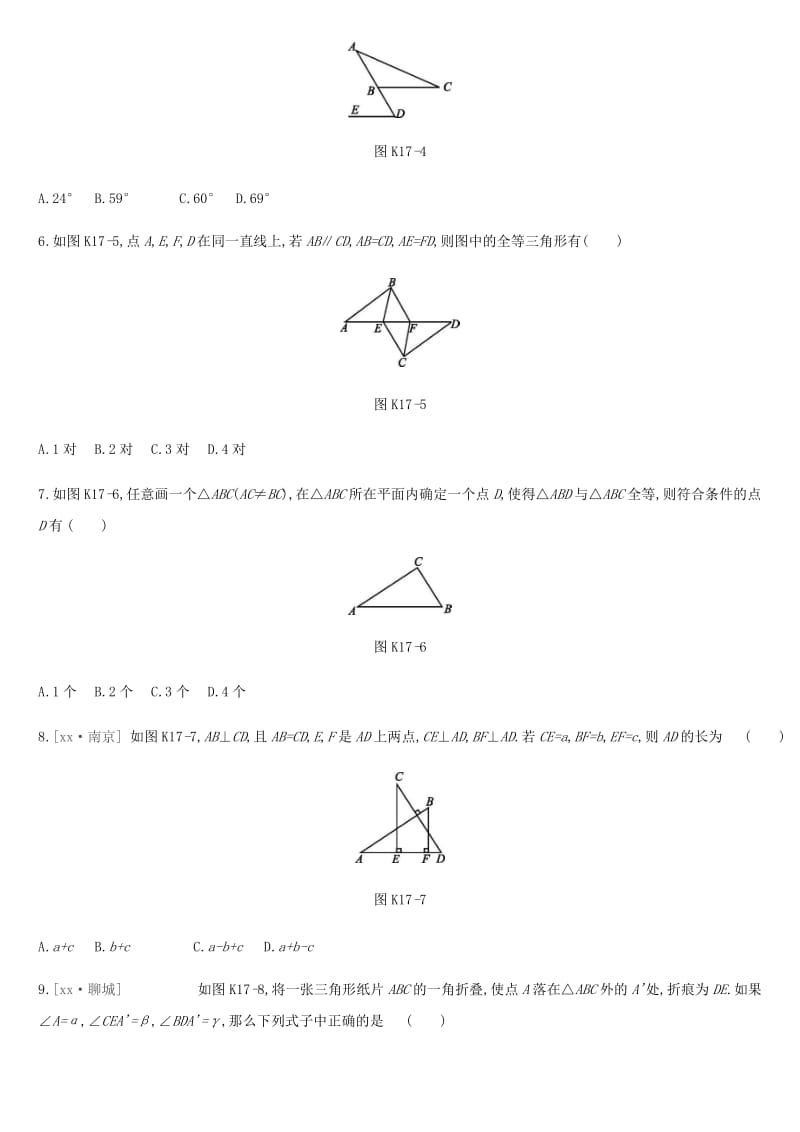 中考数学总复习 第四单元 图形的初步认识与三角形 课时训练17 三角形的基本性质及全等三角形练习.doc_第2页