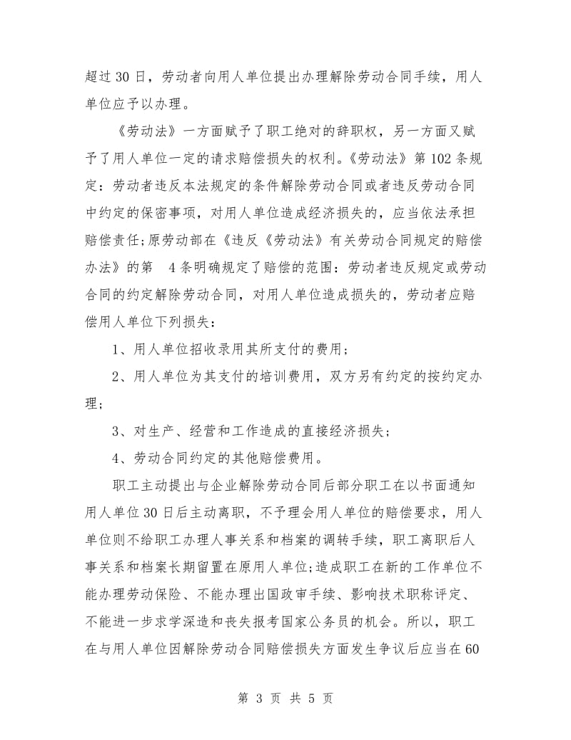 新劳动合同的解除.doc_第3页