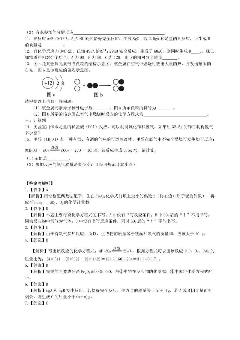 九年级化学上册《化学方程式书写及其计算》习题跟踪练习（含解析）（新版）新人教版.doc_第2页