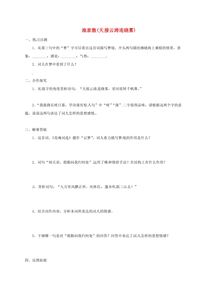 河北省邢台市八年级语文上册 第六单元 24 诗词五首学案3 新人教版.doc_第1页