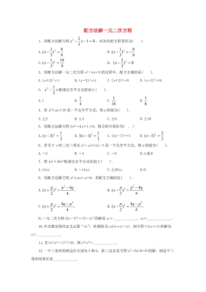 九年級數(shù)學(xué)上冊 第22章 一元二次方程 22.2 一元二次方程的解法 22.2.2 配方法同步練習(xí)3 華東師大版.doc