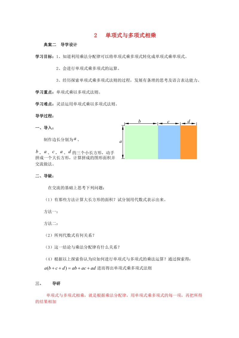 八年级数学上册 第12章 整式的乘除 12.2 整式的乘法 2 单项式与多项式相乘学案 （新版）华东师大版.doc_第1页