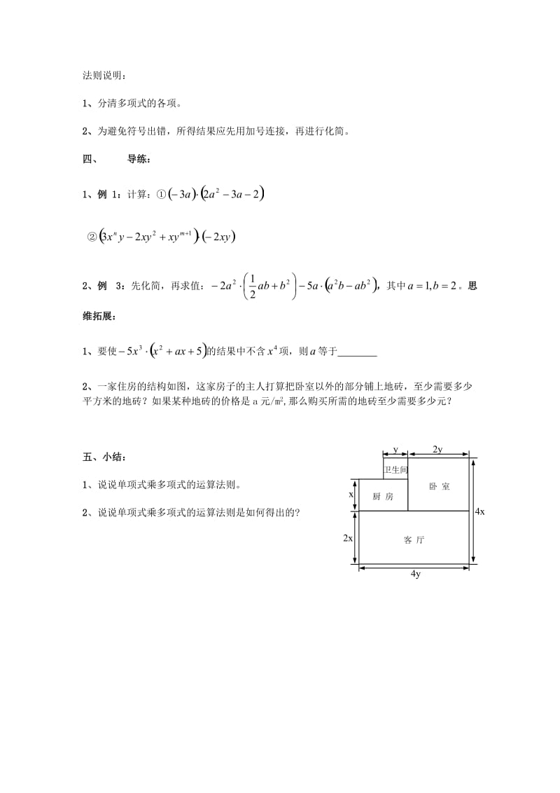 八年级数学上册 第12章 整式的乘除 12.2 整式的乘法 2 单项式与多项式相乘学案 （新版）华东师大版.doc_第2页