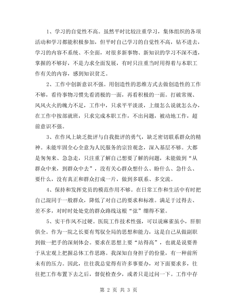 群众路线教育分析评议阶段自我剖析.doc_第2页