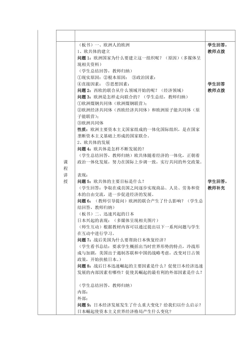 2018-2019学年高中历史上学期第17周《新兴力量的崛起》教学设计.doc_第2页