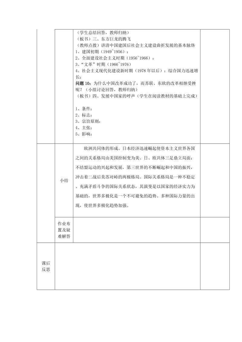 2018-2019学年高中历史上学期第17周《新兴力量的崛起》教学设计.doc_第3页