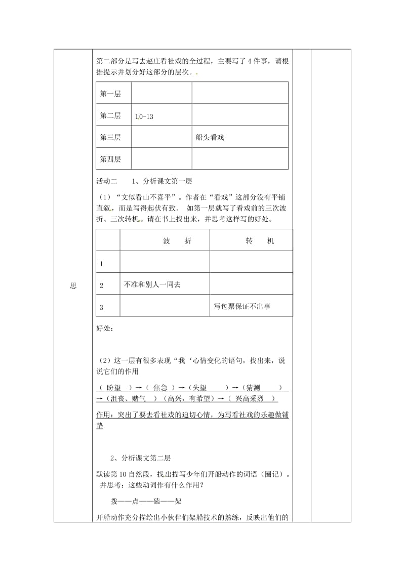 湖北省武汉市八年级语文上册 第一单元 3 社戏教案2 鄂教版.doc_第2页