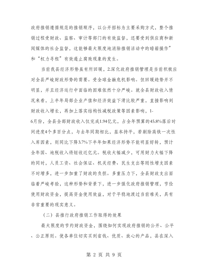 县长在财政改革工作大会讲话.doc_第2页