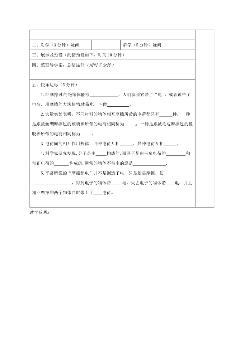 江苏省徐州市铜山区八年级物理下册 7.2静电现象学案（新版）苏科版.doc_第2页