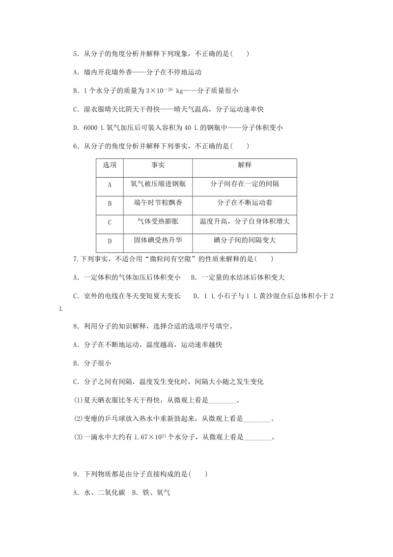 九年级化学上册 3.1 分子和原子 第1课时 物质由微观粒子构成同步练习 （新版）新人教版.doc_第2页