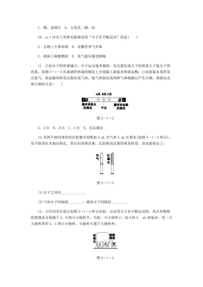 九年级化学上册 3.1 分子和原子 第1课时 物质由微观粒子构成同步练习 （新版）新人教版.doc_第3页