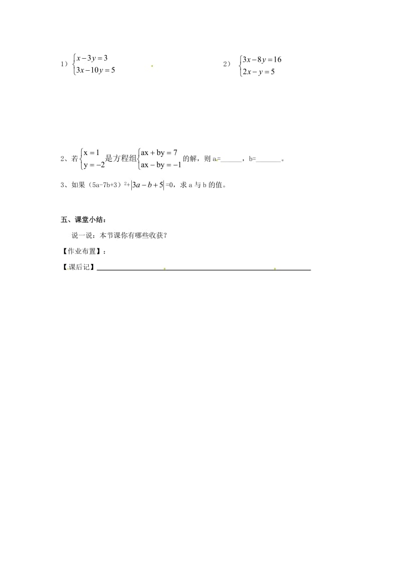 七年级数学上册 3.3 二元一次方程组及其解法 第2课时 用代入法解二元一次方程组学案沪科版.doc_第3页