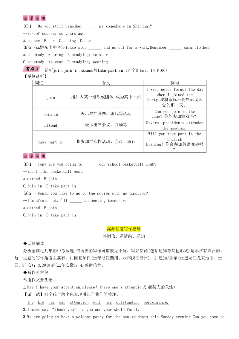 （宜宾专版）2019届中考英语总复习 第一篇 教材知识梳理篇 九全 Units 13-14（精讲）检测.doc_第3页