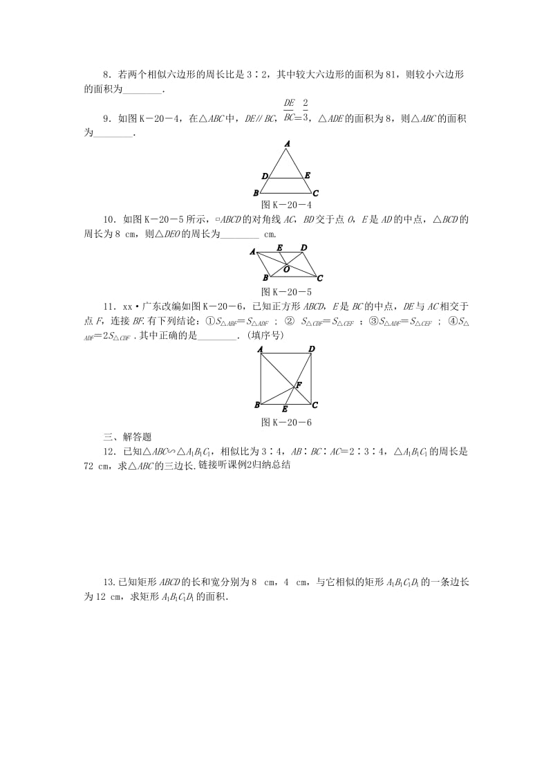 九年级数学下册 第6章 图形的相似 6.5 相似三角形的性质 6.5.1 相似三角形周长、面积的性质同步练习2 苏科版.doc_第2页