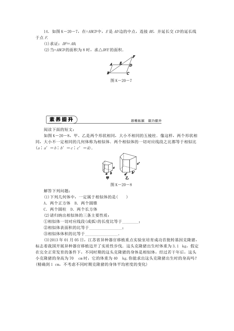 九年级数学下册 第6章 图形的相似 6.5 相似三角形的性质 6.5.1 相似三角形周长、面积的性质同步练习2 苏科版.doc_第3页