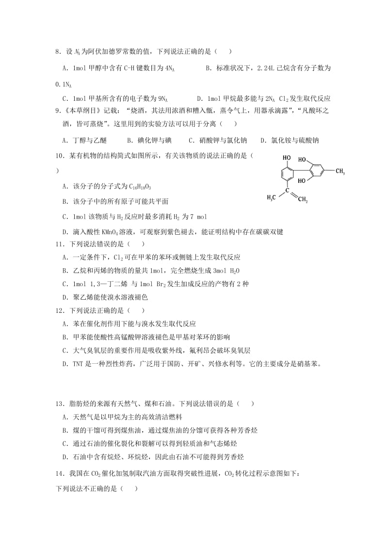 2018-2019学年高二化学上学期第一次月考质检试题综合科.doc_第2页