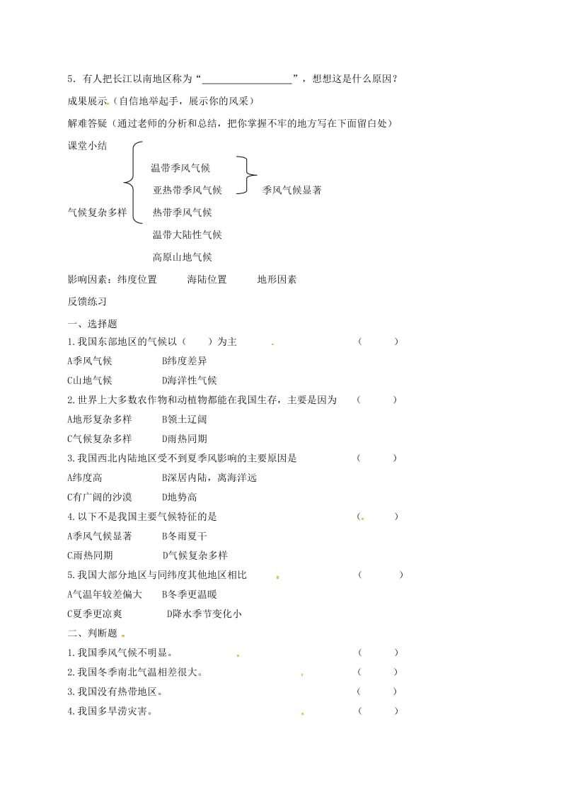 河北省邢台市八年级地理上册 第二章 第二节 我国的气候教学案3 新人教版.doc_第2页