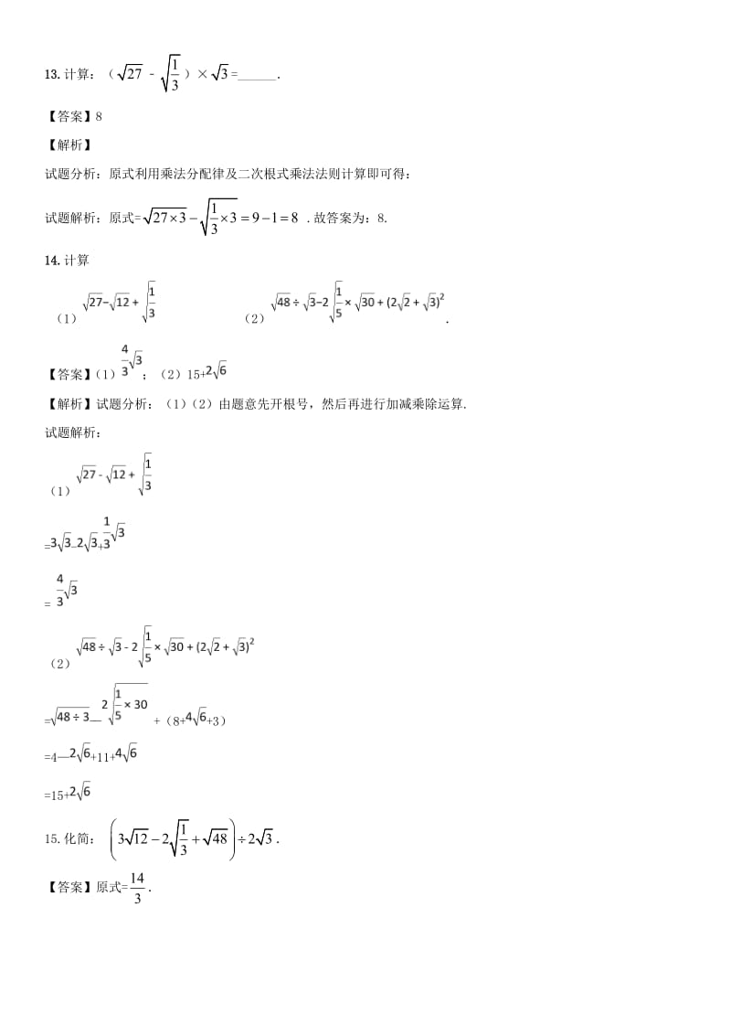 中考数学专题复习练习卷 二次根式.doc_第3页