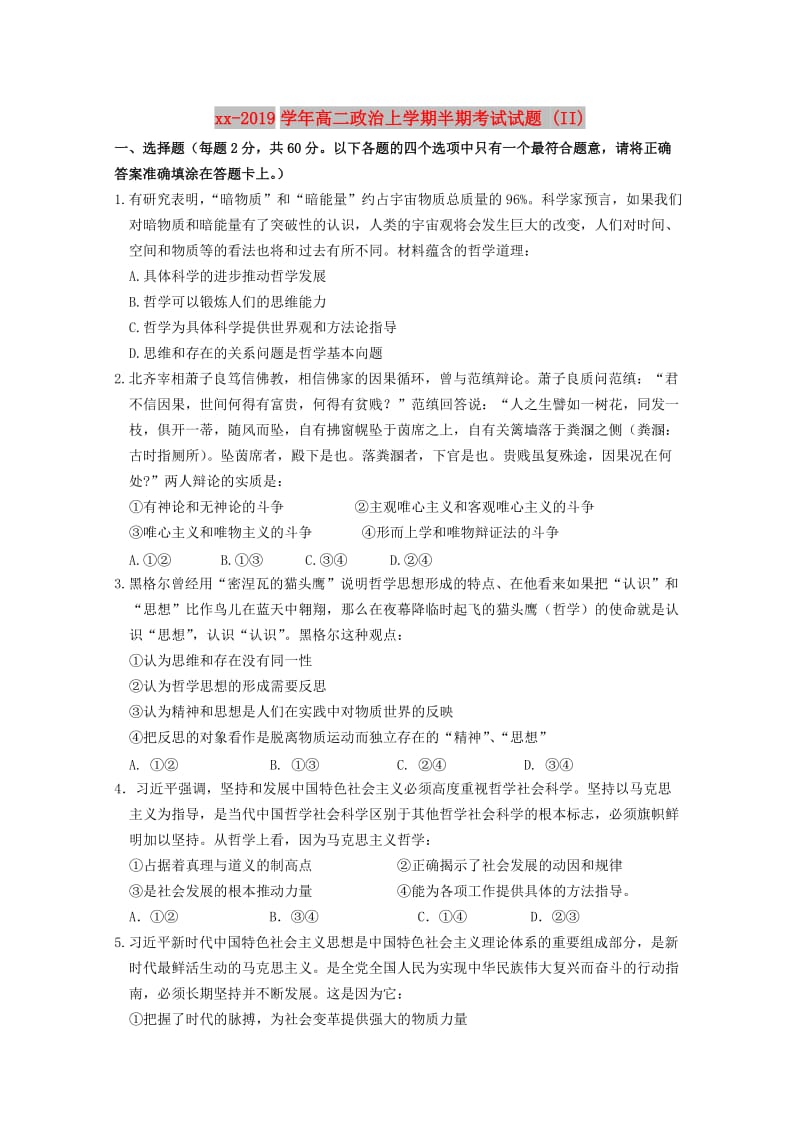 2018-2019学年高二政治上学期半期考试试题 (II).doc_第1页