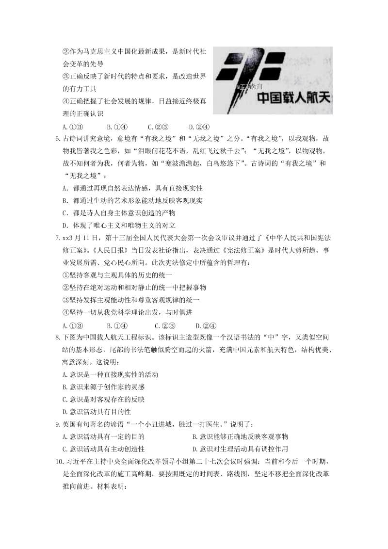 2018-2019学年高二政治上学期半期考试试题 (II).doc_第2页