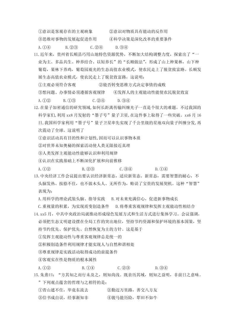 2018-2019学年高二政治上学期半期考试试题 (II).doc_第3页