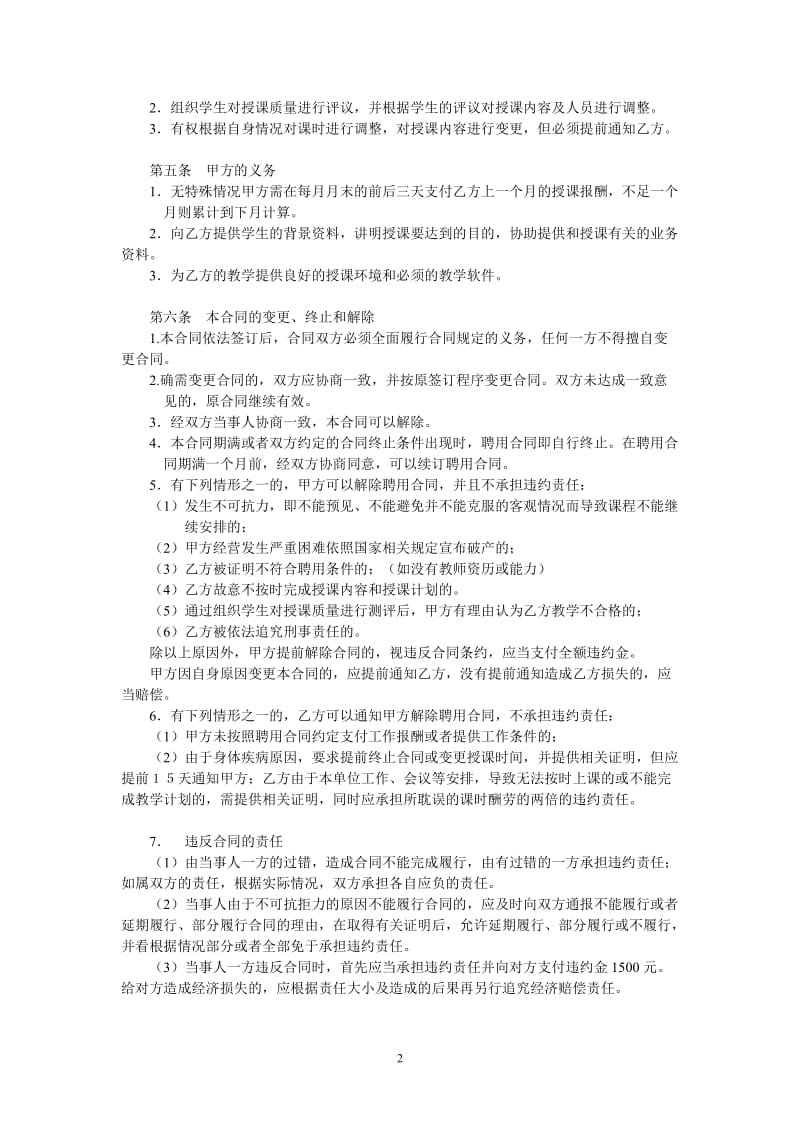 晨露辅导班教师聘用合同1.doc_第2页