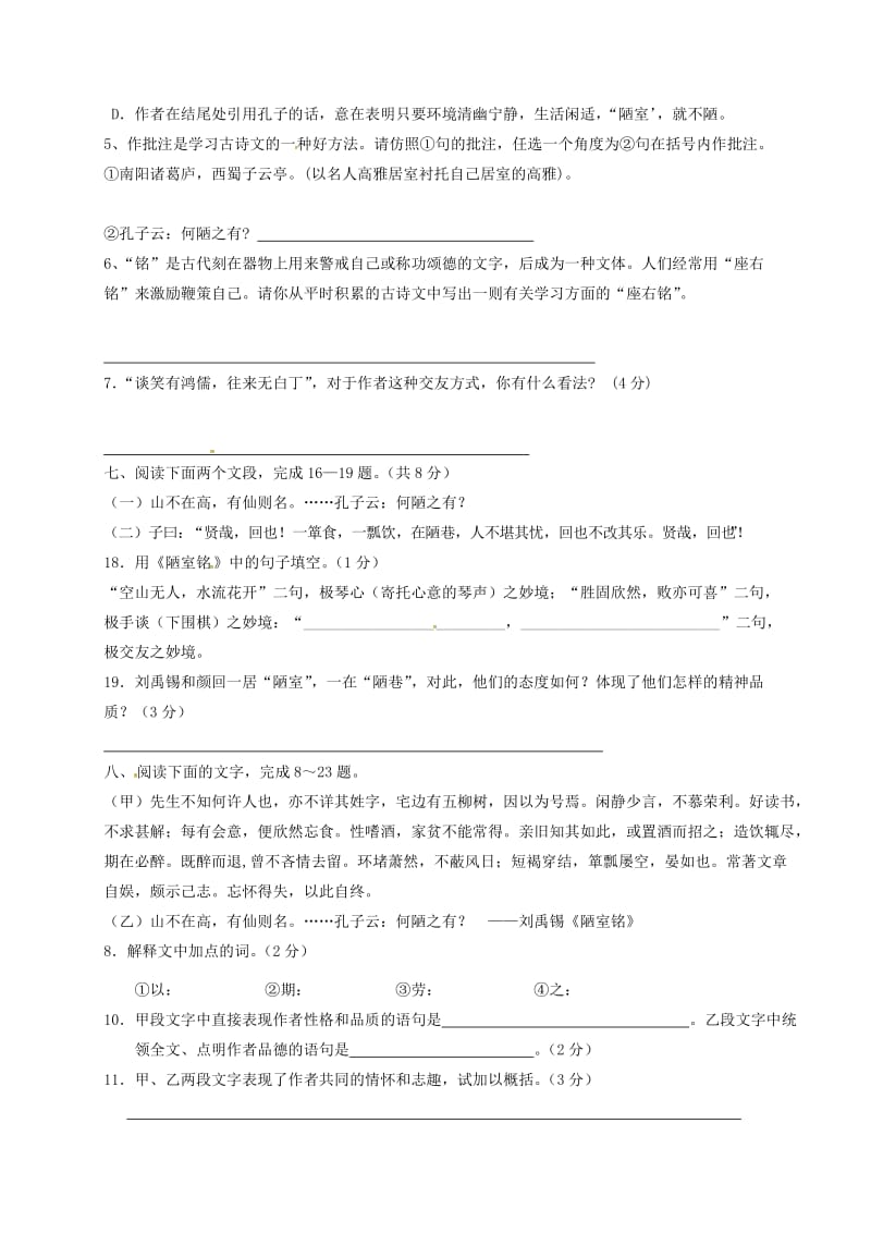 河北省石家庄市七年级语文下册 陋室铭期末复习试题.doc_第3页