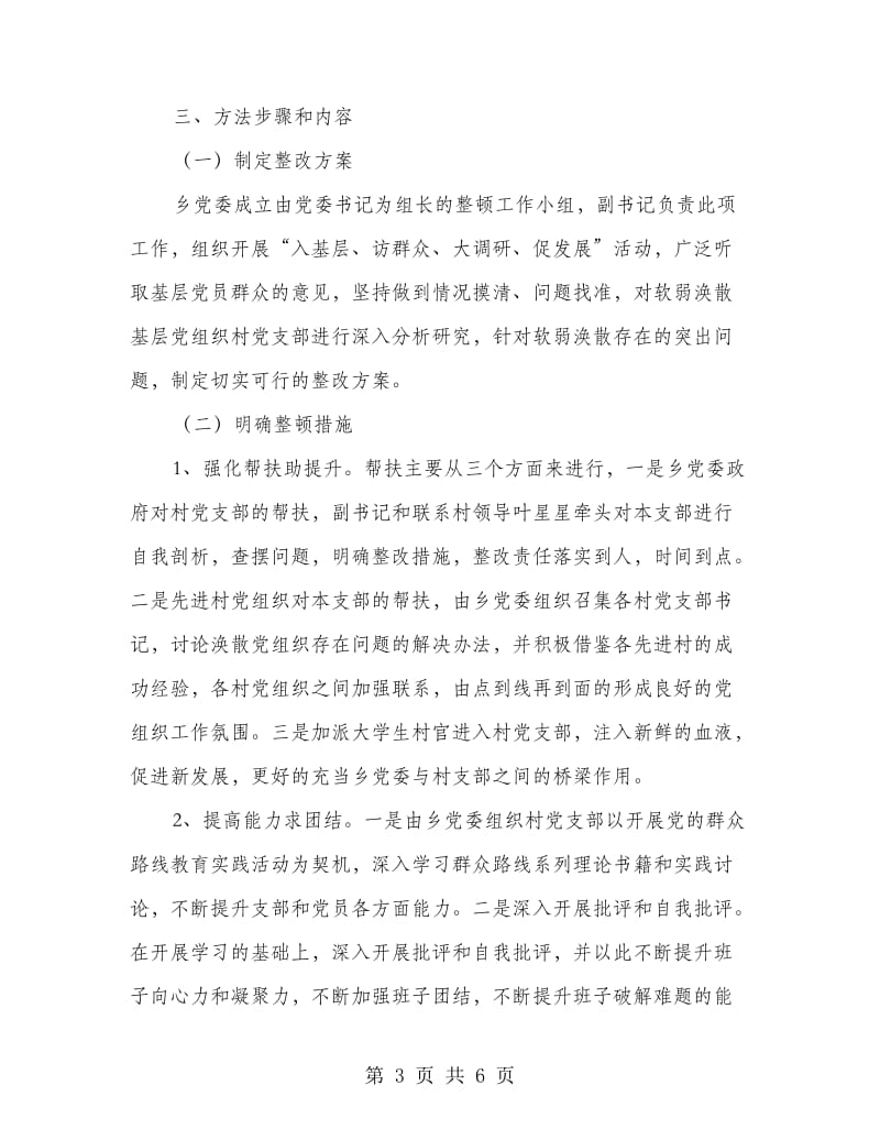 村党支部软弱涣散整改方案.doc_第3页