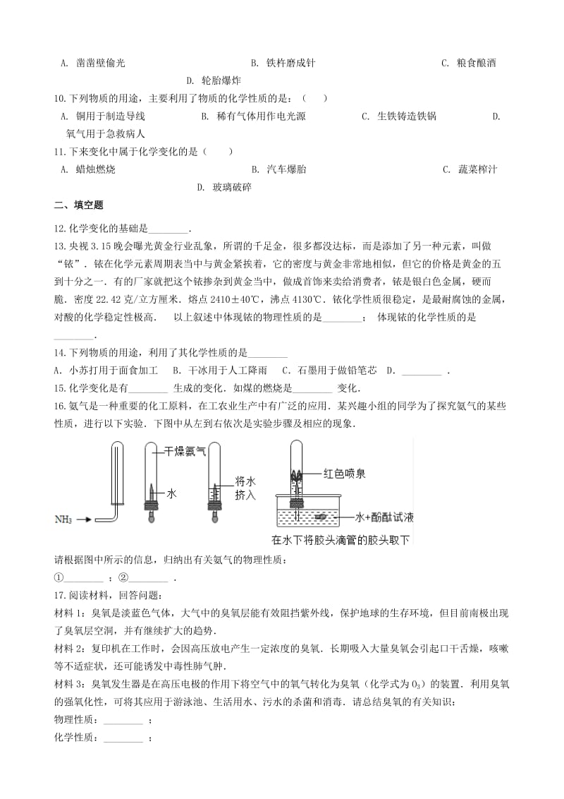 九年级化学上册 专题一 走进化学殿堂 1.1 化学使生活城美好同步测试题 （新版）湘教版.doc_第2页