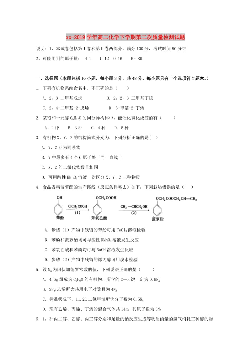 2018-2019学年高二化学下学期第二次质量检测试题.doc_第1页