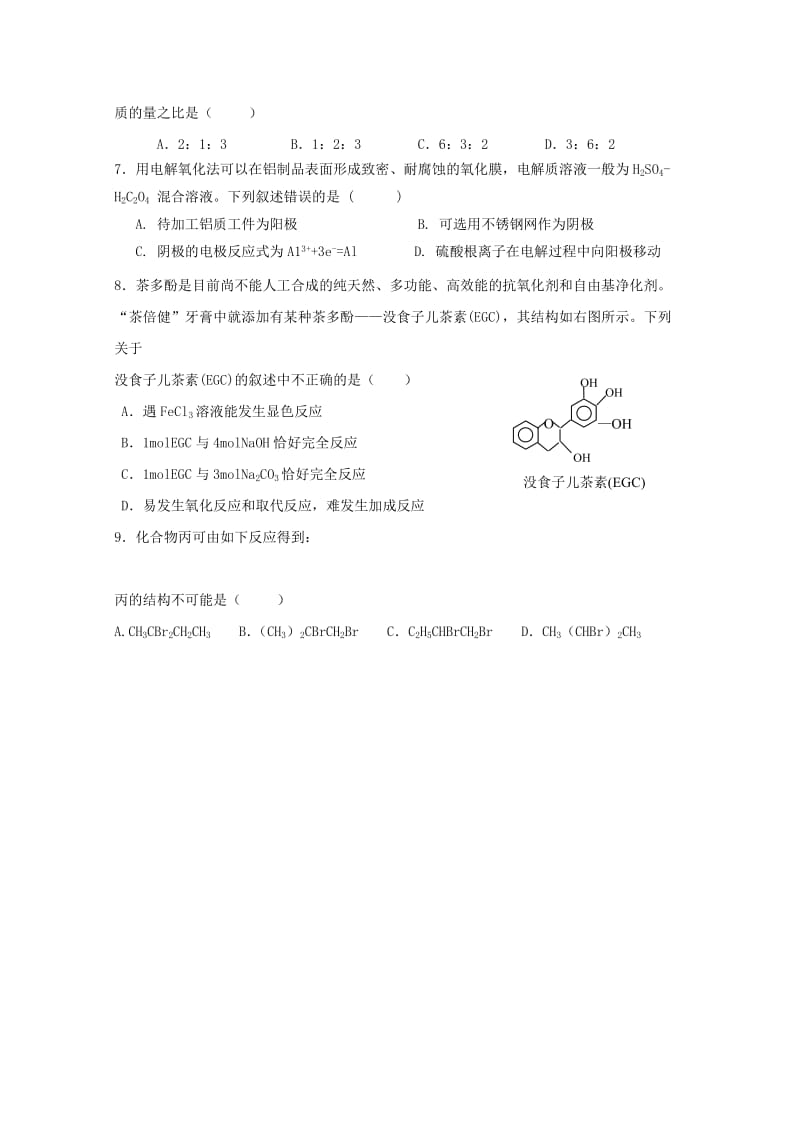 2018-2019学年高二化学下学期第二次质量检测试题.doc_第2页