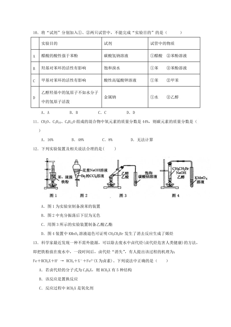 2018-2019学年高二化学下学期第二次质量检测试题.doc_第3页