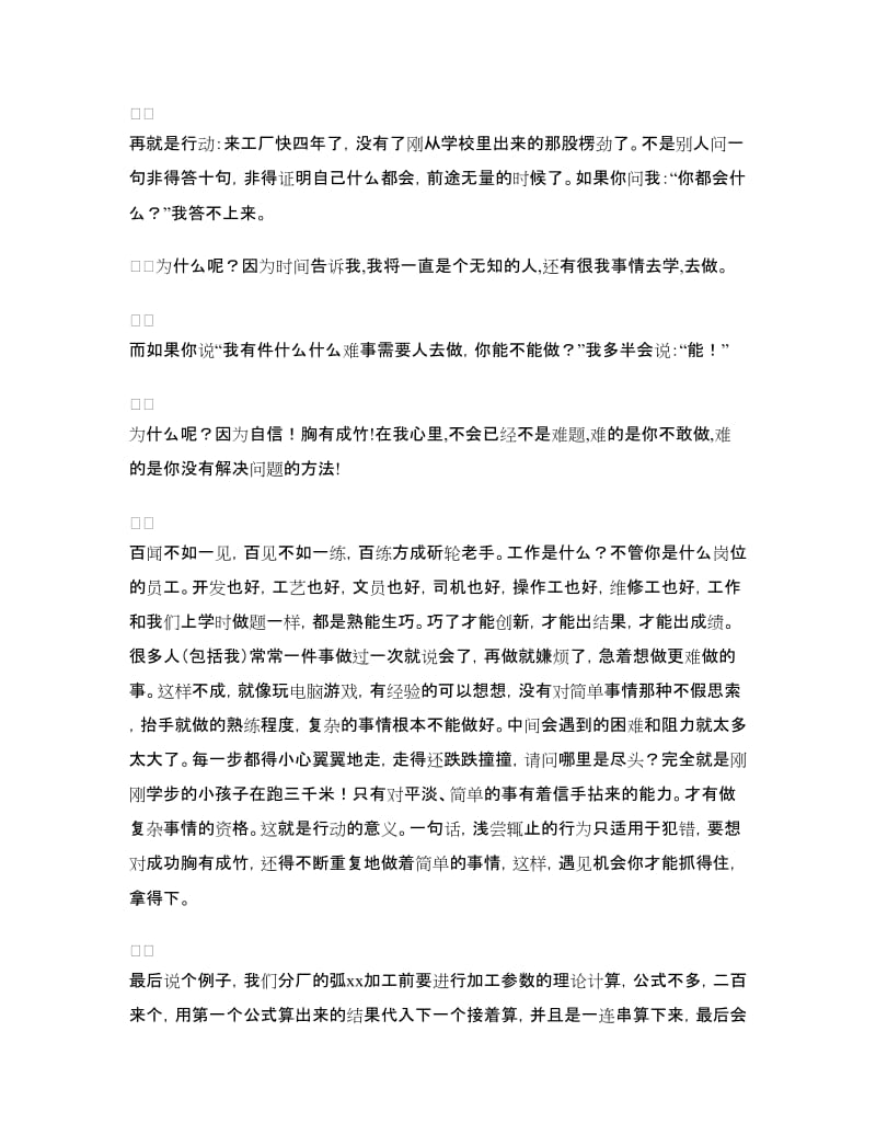 五四青年节发言稿.doc_第2页